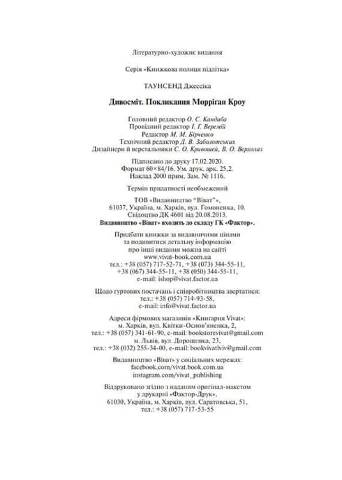 Wondersmith La chiamata di Morrigan Crowe